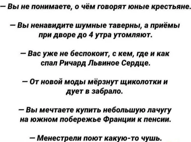 Признаки кризиса средневекового возраста - Юмор, Картинка с текстом, Кризис, Средневековье