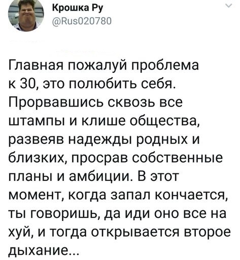 Второе дыхание - Скриншот, Twitter, Юмор, Взросление, Мат