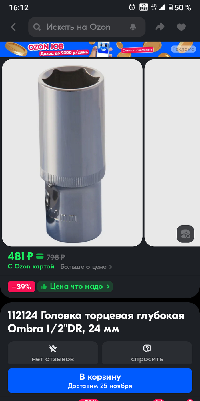 Уже на 25 руб дороже и так со всеми товарами которые идут и которые решишь сегодня перезаказать, некоторые поднялись в цене на 10 некоторые на 100 и более рублей