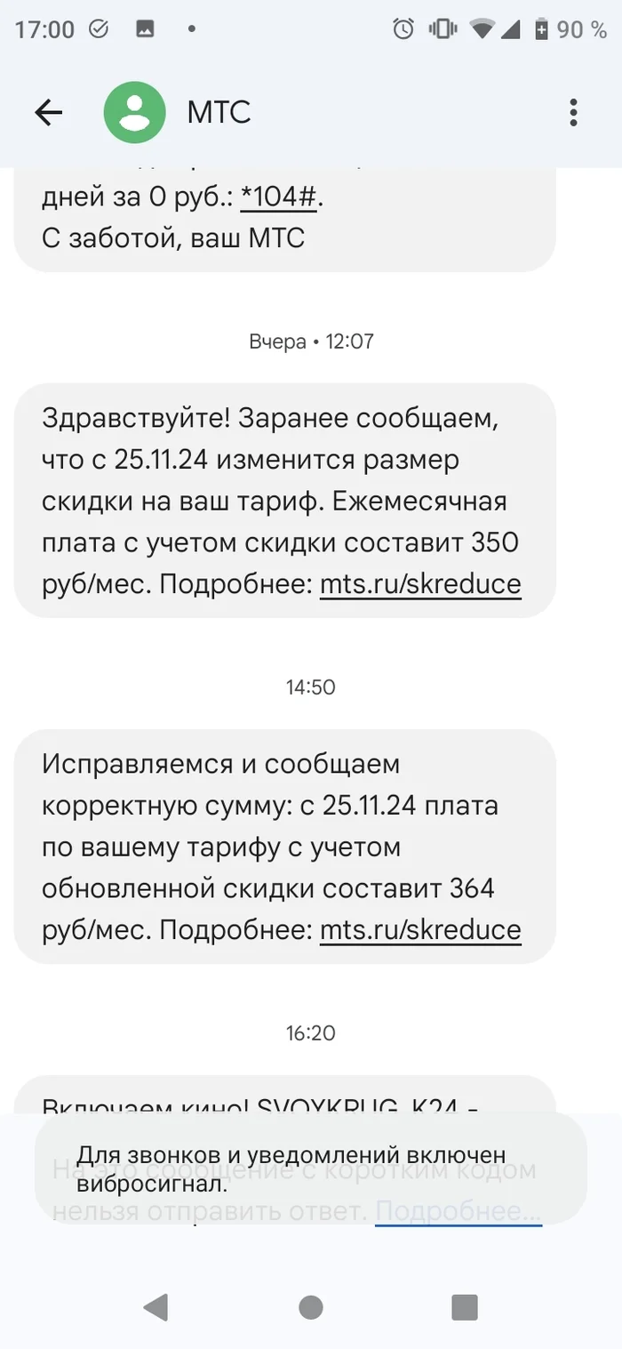 Исправились - Моё, Картинки, Юмор, Картинка с текстом, МТС, Скидки, Длиннопост