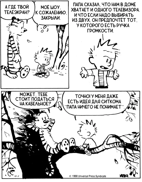 Calvin and Hobbes. TV Star #5/5 - My, Calvin and Hobbs, Translated by myself, Comics