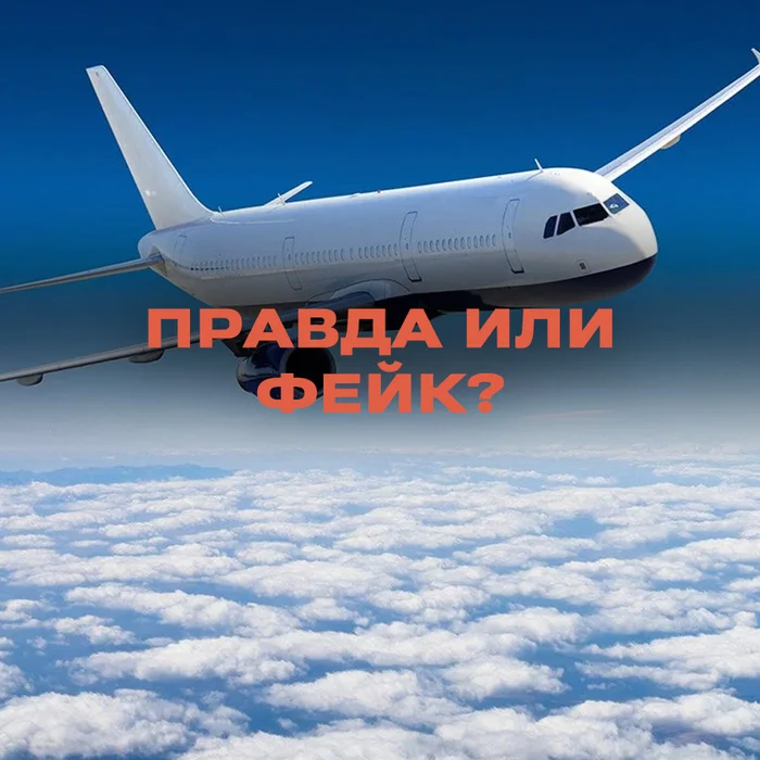 Is it true that some Russian air routes will be closed due to lack of subsidies? - Politics, news, Media and press, Fake news, Aviation, Subsidies, Flight, Ministry of Transport, Longpost