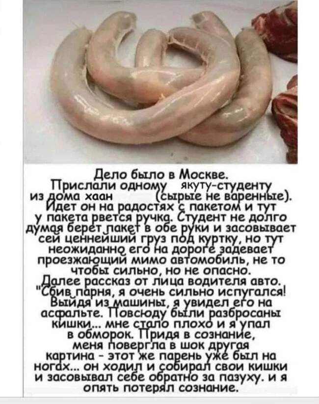 Хаан - Картинка с текстом, Юмор, Кишки, Национальная кухня, Колбаса, Якутия