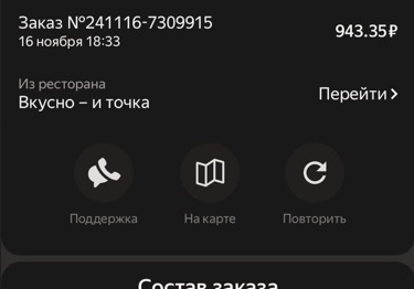 Яндекс.Еда отказалась возвращать деньги за заказ, отменённый через 10 секунд после оформления! - Яндекс, Обман клиентов, Жалоба, Служба поддержки, Доставка, Защита прав потребителей, Длиннопост, Негатив