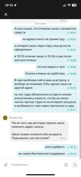 Yandex.Food refused to refund money for an order cancelled 10 seconds after placing it! - Yandex., Cheating clients, A complaint, Support service, Delivery, Consumer rights Protection, Longpost, Negative