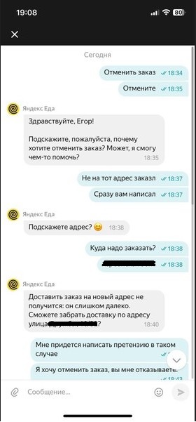 Yandex.Food refused to refund money for an order cancelled 10 seconds after placing it! - Yandex., Cheating clients, A complaint, Support service, Delivery, Consumer rights Protection, Longpost, Negative