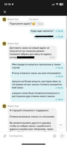 Yandex.Food refused to refund money for an order cancelled 10 seconds after placing it! - Yandex., Cheating clients, A complaint, Support service, Delivery, Consumer rights Protection, Longpost, Negative