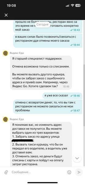 Yandex.Food refused to refund money for an order cancelled 10 seconds after placing it! - Yandex., Cheating clients, A complaint, Support service, Delivery, Consumer rights Protection, Longpost, Negative