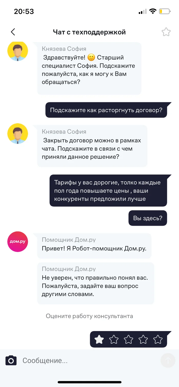 Дом.ру - это надежно и клиентоориентированно! - Моё, Дом ру, Клиентоориентированность, Длиннопост, Чат, Скриншот