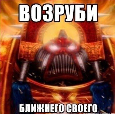 Категория Б - Wh Humor, Warhammer 40k, Мемы, Длиннопост