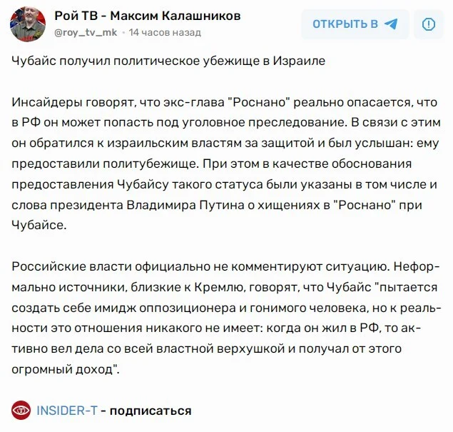 Жалко ли вам Чубайса? - Политика, Анатолий Чубайс, Мигранты, Владимир Путин, Карл, Ссылка, Telegram, Скриншот, Израиль