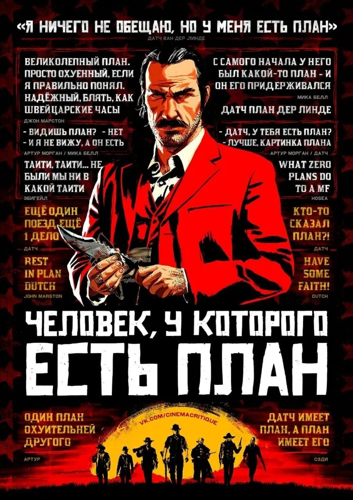 У меня есть план,  Дмитро - Политика, Спецоперация, Украина, Red Dead Redemption 2, Red Dead Redemption, Длиннопост