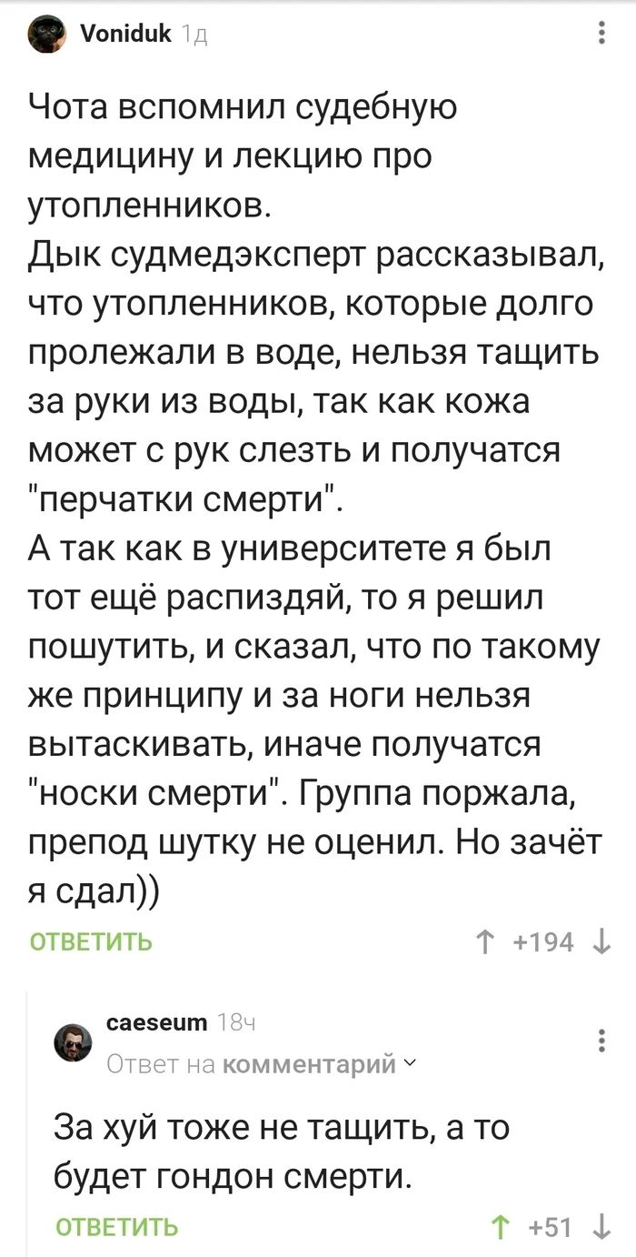 У судебных медиков самые своеобразные шутки - Судебная медицина, Экзамен, Комментарии на Пикабу, Мат, Скриншот