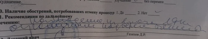 Help me decipher the recommendations of the sanatorium doctor, I wasted half an hour, I understood only the first line, as an observation by a physical therapy doctor - Doctor's handwriting, Handwriting, No rating