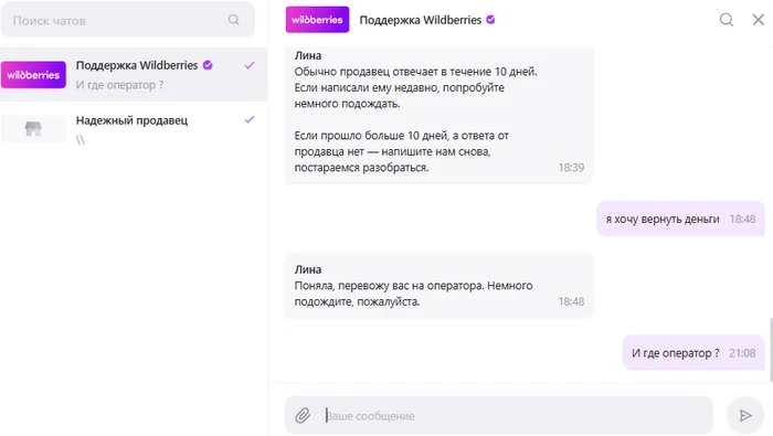 Меня кинул продавец с Wildberries на 7к - Обман клиентов, Жалоба, Wildberries, Защита прав потребителей, Маркетплейс, Негатив