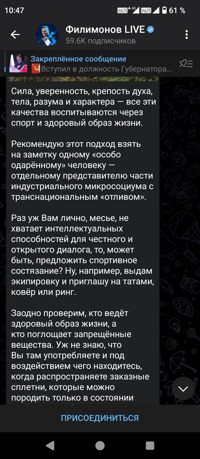 Губернатор вызвал на татами «распространителя заказных сплетен» - Вологда, Чиновники, Новости, Длиннопост