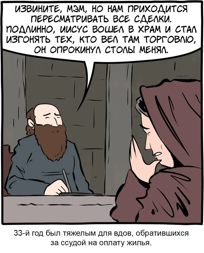 Торговцы - Моё, Smbc, Перевел сам, Комиксы, Иисус Христос, Храм, Торговля, Менялы, Ссуда, Кредит, Длиннопост