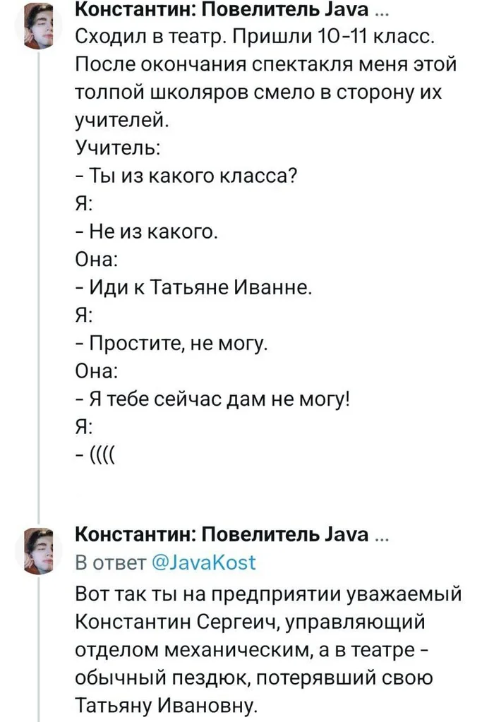 Сходил в театр ... - Ошибка, Мат, Telegram (ссылка), Twitter, Скриншот, Театр, Школьники, Учитель, Юмор