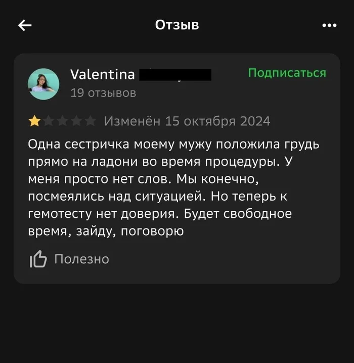 Надо бы тоже сходить, заценить - Отзыв, 2гис, Медицинские анализы, Медсестры, Якутск, Скриншот