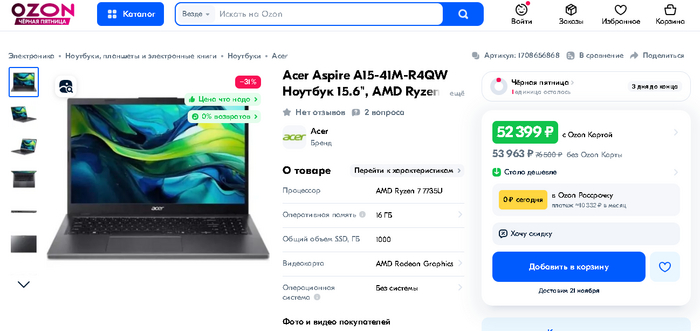 Опять продается