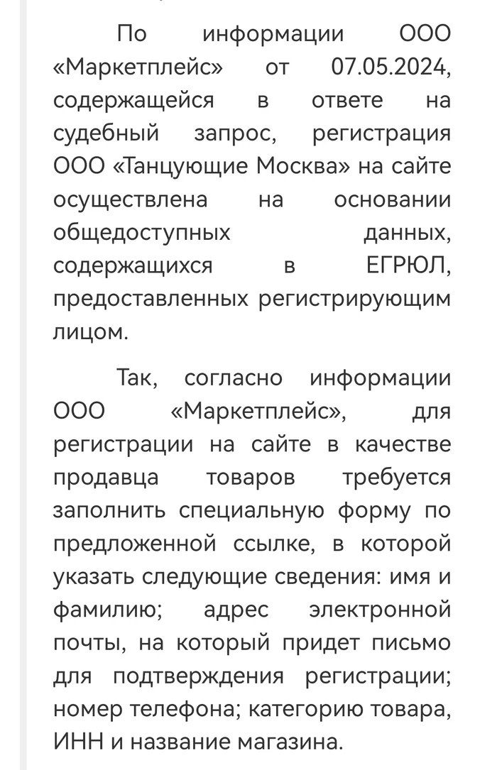 Как мегамаркет проверяет продавцов - Мегамаркет, Обман клиентов, Маркетплейс, Длиннопост, Негатив