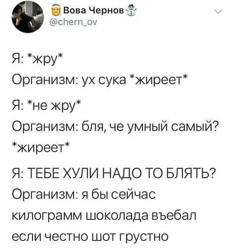 Грустно ему - Скриншот, Юмор, Twitter, Мат, Лишний вес, Питание