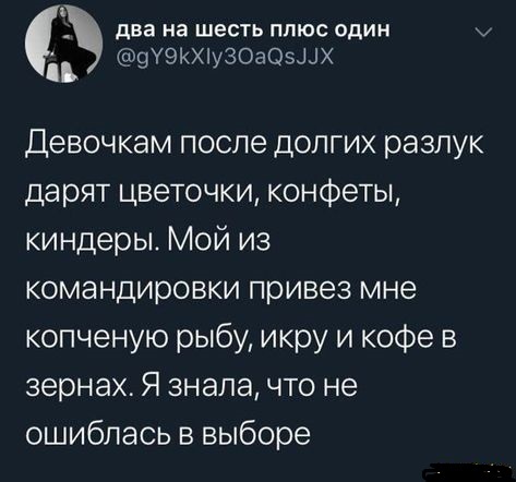 Не ошиблась - Скриншот, Twitter, Юмор, Еда, Мужчины и женщины