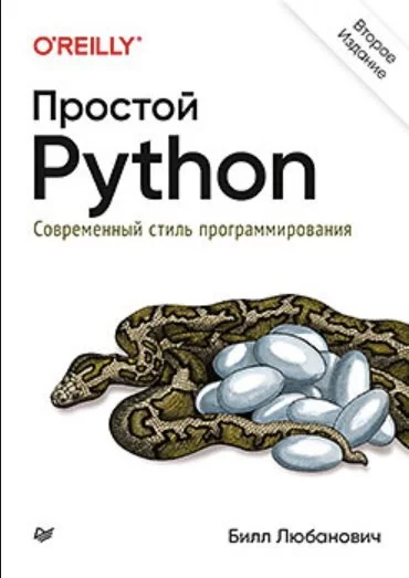 Which book should a C++ developer start learning Python with? - My, Crossposting, Pikabu publish bot, IT, Programming, C ++, Python, Books, Self-education