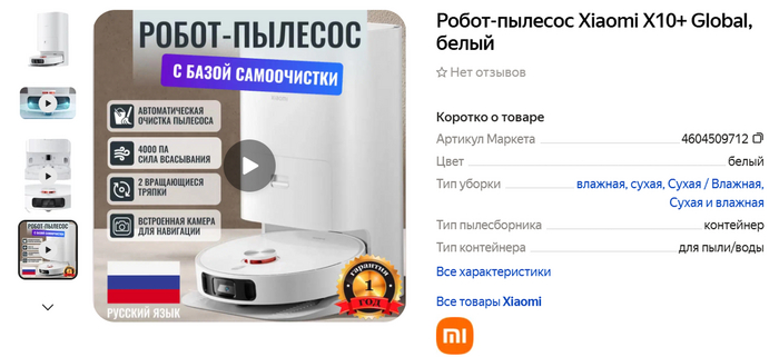 Xiaomi Mi Robot Vacuum X10+