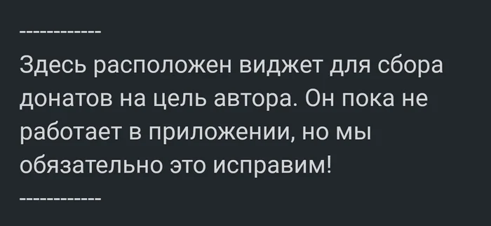 Можно не надо? - Донаты на Пикабу, Картинка с текстом