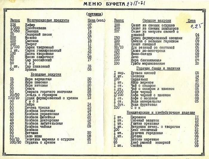 Buffet menu. 1971 - the USSR, The photo, Menu