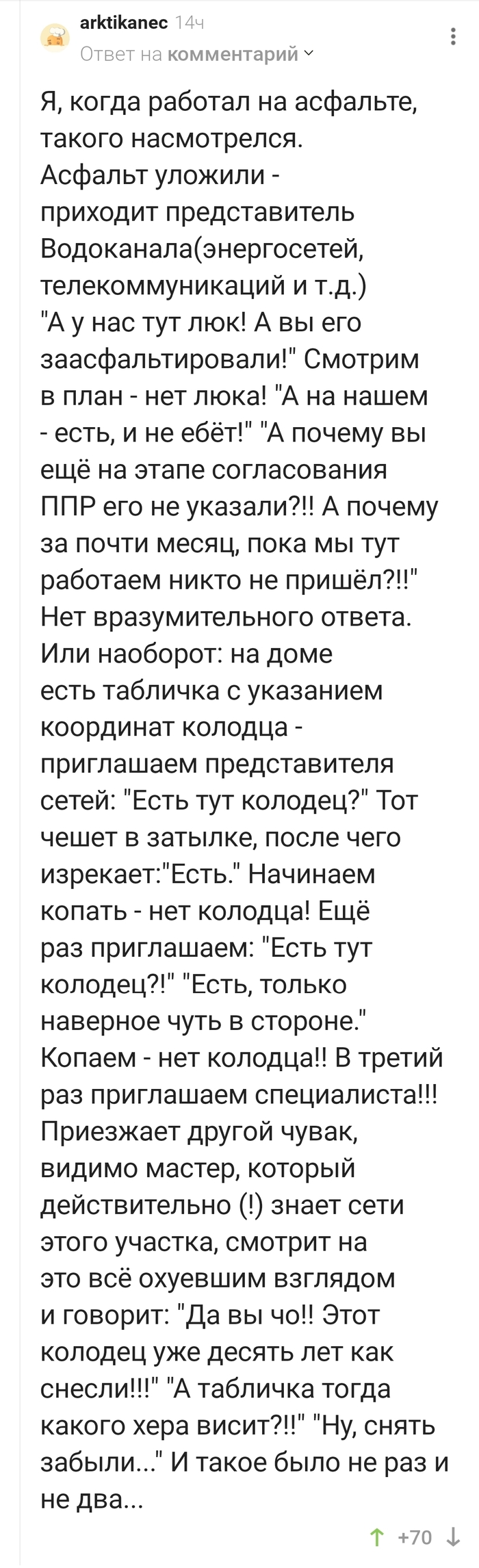 Так где все же проложены коммуникации?