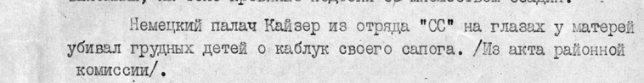 A Memory Tablet: A Story About How German Knights Fought Children - My, The Great Patriotic War, The Second World War, Negative, Children, An occupation, Bryansk region, Policemen, Longpost