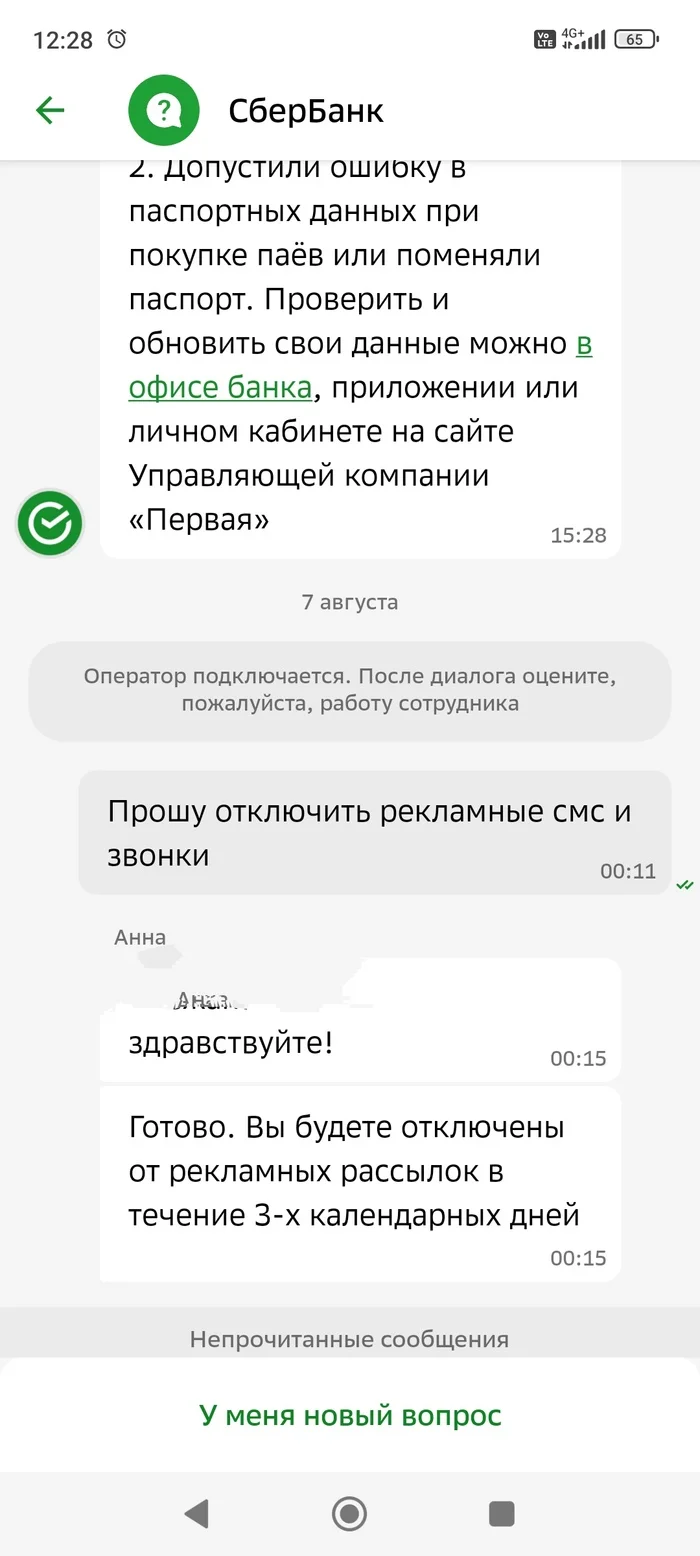 Пост для тех, кого задолбали рекламные звонки и смс от банков - Моё, Реклама, Банк, Длиннопост