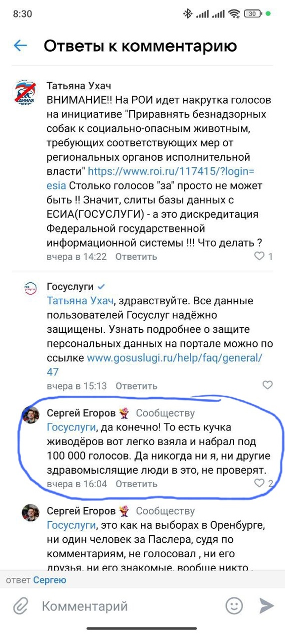 Animal rights activists are shocked ;) - Stray dogs, Radical animal protection, Osvv, Петиция, Swarms, Public services, Animal defenders, VKontakte (link), Screenshot, Comments