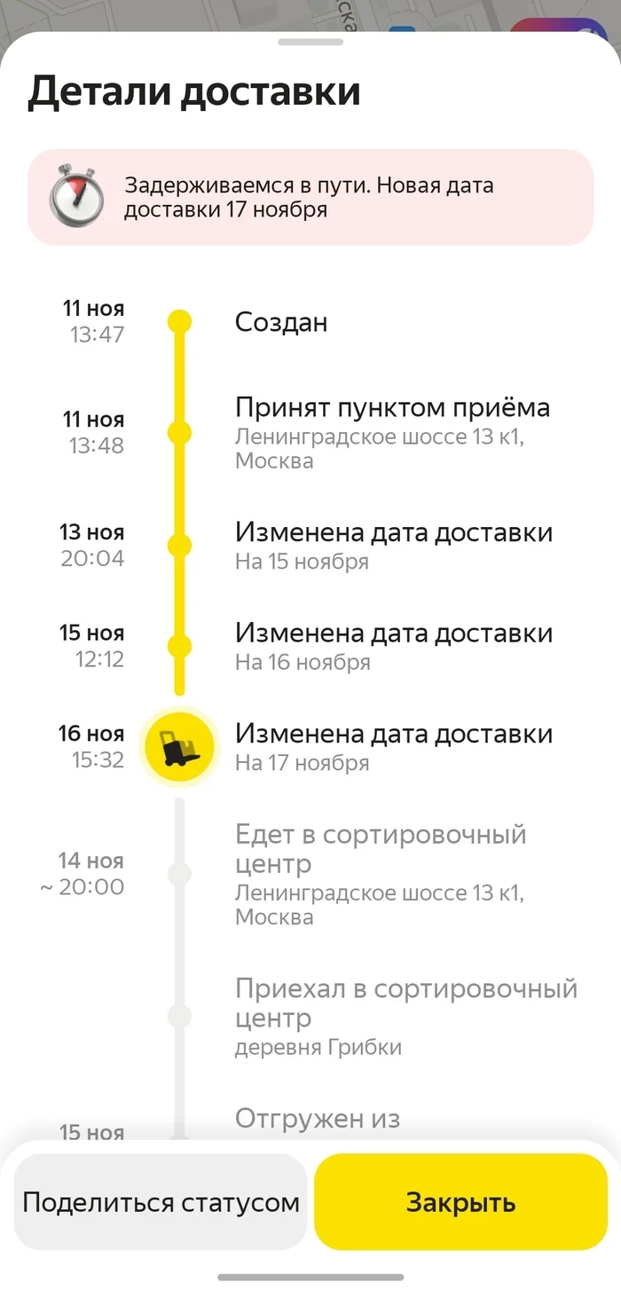 Яндекс мотивирует - Моё, Доставка, Жалоба, Яндекс, Авито, Мотивация, Услуги, Халатность, Длиннопост