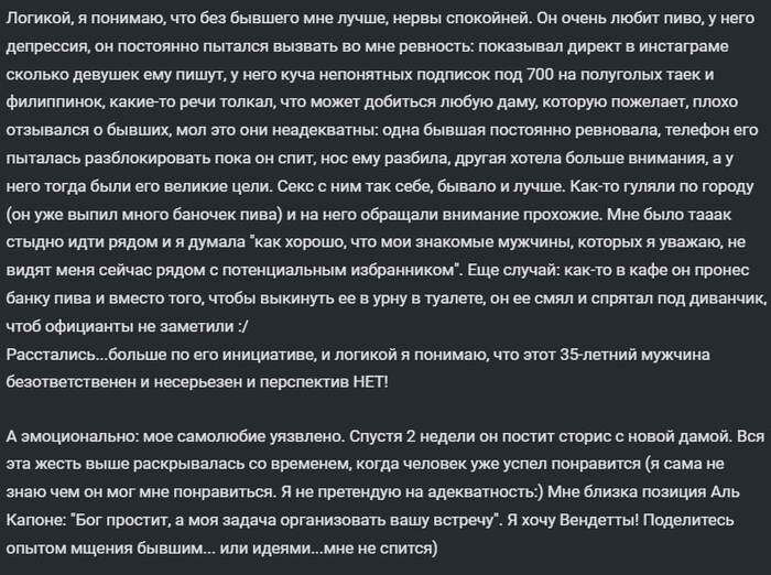 Хочу вендетту, но не знаю зачем. Вернуть ненужного бывшего, чтобы наказать и бросить - Моё, Месть, Бывшие, Отношения, Конфликт, Разбитое сердце, Абьюз, Психологическая травма, Проблемы в отношениях