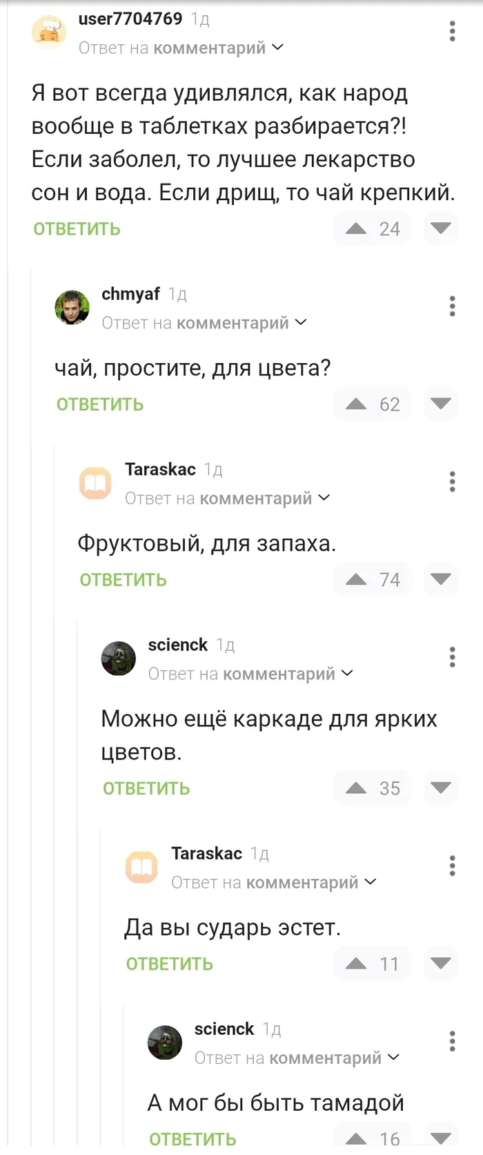 Чай - Чай, Скриншот, Комментарии на Пикабу, Цвет, Понос, Лечение, Красота, Эстетика, Длиннопост