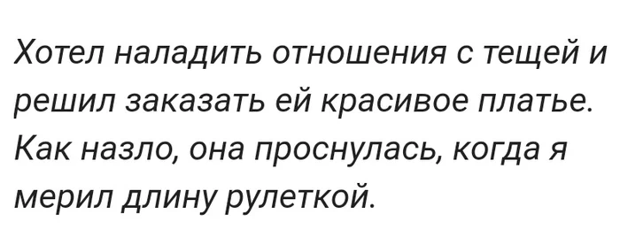 Анекдот про тёщу - Юмор, Анекдот, Пикабу, Telegram (ссылка), Скриншот, Повтор