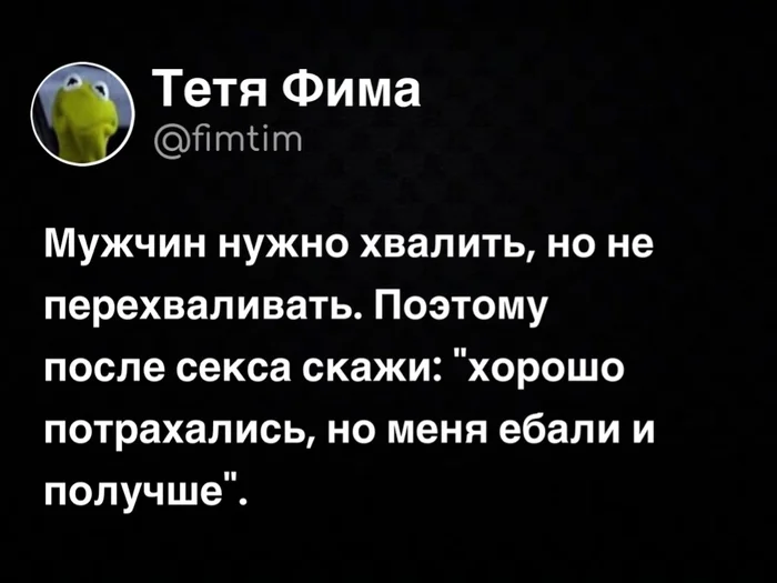 Все хорошо в меру - Кринж, Юмор, Ор, Зашакалено, Картинка с текстом, Отношения, Секс, Мужчины и женщины, Мат