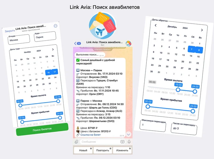 Search for air tickets using Telegram bot - My, Appendix, Program, Hyde, Telegram, Telegram bot, The bot, Flights, Travels, Life hack, Service, Chat Bot, Recommendations, Video, Soundless, Vertical video, Longpost