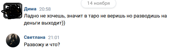 Идея законодательно запретить тарологов - астрологов? = Запретить мошенников - Мошенничество, Карты таро, Таролог, Интернет-Мошенники, Развод на деньги, Телефонные мошенники, Обман