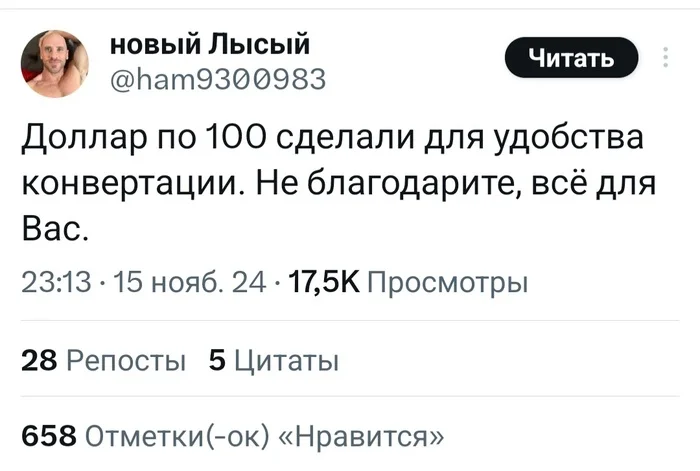 Удобно? - Курс доллара, Юмор, Скриншот, Twitter, Доллары