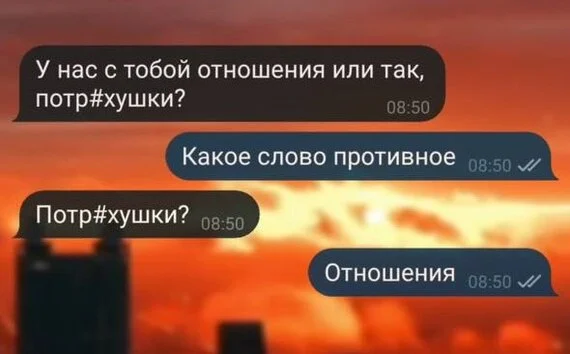 Какое плохое слово - Отношения, Неприятно, Telegram (ссылка), Переписка, Скриншот