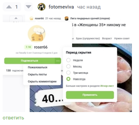 Может кто не знает как это сделать - Моё, Ответ на пост, Отписка, Удаление, Игнор-Лист, Пикабу, Скриншот