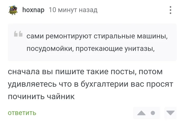 And again about IT specialists - My, Screenshot, Reply to post, IT specialists, Comments on Peekaboo
