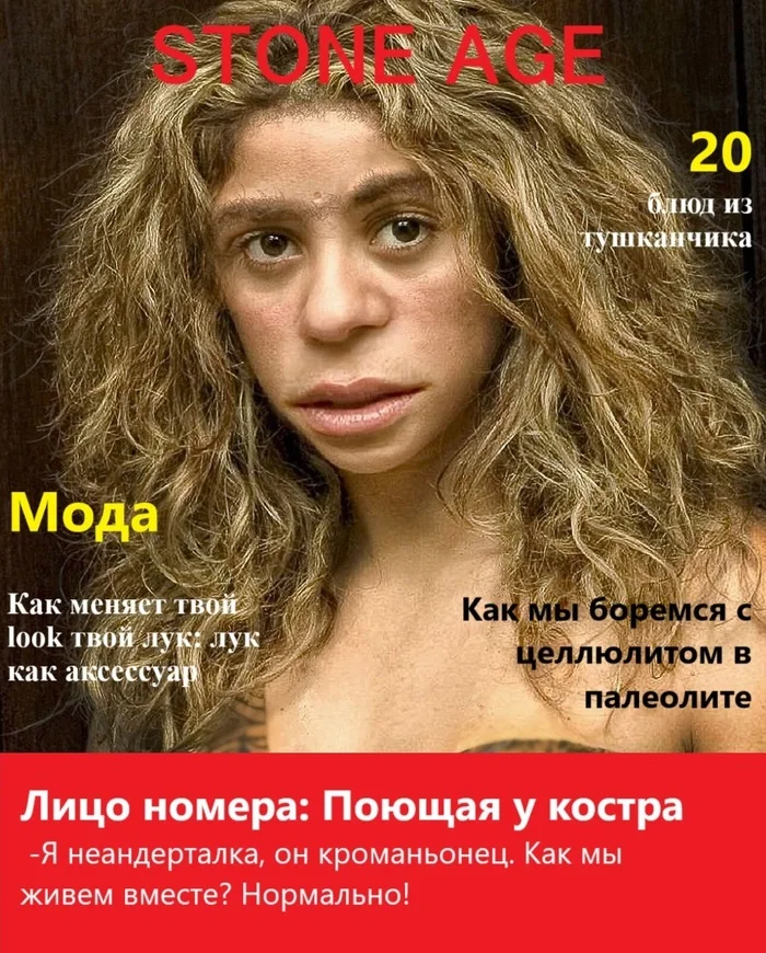 Popular Misconceptions about Primitive Man. Part 3 - My, History (science), Nauchpop, Archeology, Ancient artifacts, Primitive people, Longpost