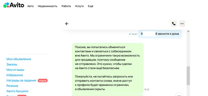 На Авито нельзя отправлять покупателю свой номер телефона! За это блокируют профиль! - Моё, Авито, Объявление, Негодование, Маразм