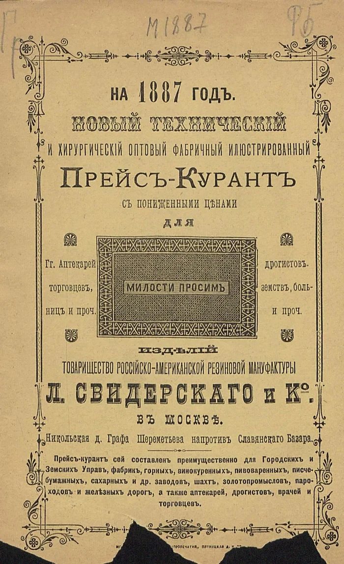 New technical and surgical wholesale factory illustrated price list of 1887 - Images, Old photo, Российская империя, Prices, Historical photo, Ancient artifacts, Books, Price-list, The medicine, Surgery, Telegram (link), Longpost