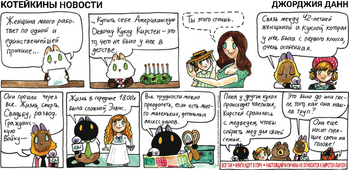 Котейкины Новости от 17.11.2024